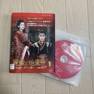 麗姫と始皇帝~月下の誓い~ 全巻 レンタル落ちDVD 中国ドラマ レンタルアップDVD ディリラバ ジャン・ビンビン チー・シーリン 史劇