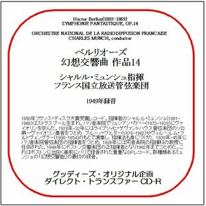 ベルリオーズ:幻想交響曲/シャルル・ミュンシュ/送料無料/ダイレクト・トランスファー CD-R