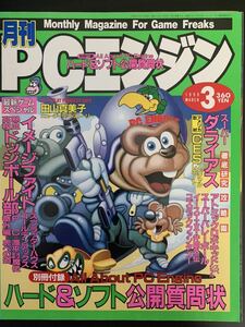 月刊 PCエンジン 1990年 3月号 小学館