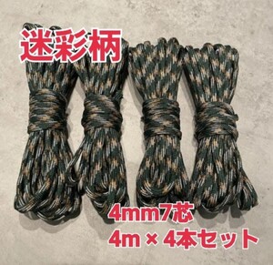 パラコード 4本 4mm 7芯 アウトドア ハンドメイド ロープ キャンプ