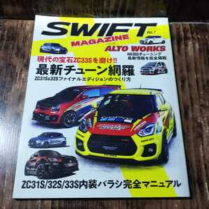 ● スイフト マガジン「SWIFT MAGAZINE Vol.7 with ALTO WORKS」スイフト アルトワークス チューニング 内装バラシ