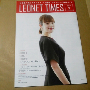 ● 筧 美和子 インタビュー&表紙「LEONET TIMES レオパレス 情報ガイド 2018年 2月」