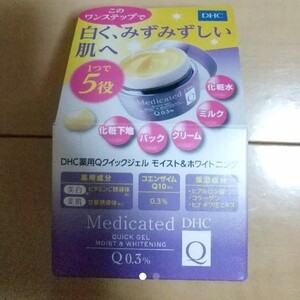 DHC 薬用Qクイックジェル モイスト&ホワイトニング 50g オールインワン
