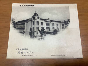 ヤフオク 本郷菊富士ホテル の落札相場 落札価格 ヤフオク 本郷菊富士ホテル の落札相場 落札価格