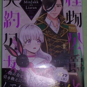 怪物公爵と契約公女 1巻
