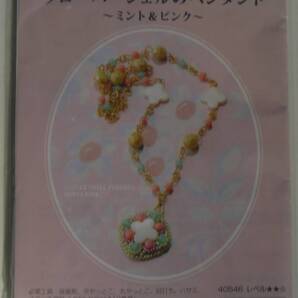 BEADS X-SENSEのビーズキット クローバーシェルのペンダント~ミント&ピンク~ 転用・転載は禁止です。noraandmaxヤフオク様出品中