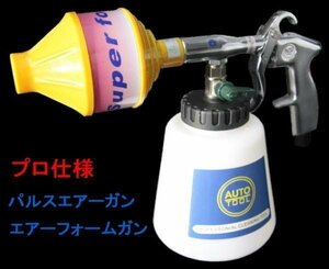  foamed .. tanker attaching air foam gun Pal -stroke Rene -da- gun power mousse gun washing for car wash in car cleaning and so on large activity!! business use cleaning supplies 