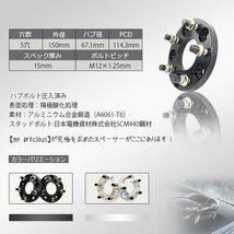 鍛造ワイドトレッドスペーサー 5穴 厚15mm PCD114.3-5H-P1.25 内径67.1 外径150 表面陽極酸化処理 日本メーカー鋼材使用 黒/銀_画像2