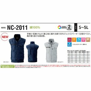 空調服 ベスト 半袖 エヌエスピー NSP NC2011 NC-2011 「パワーファン対応バッテリー セット 02」 ファン Nクール 作業着 作業服