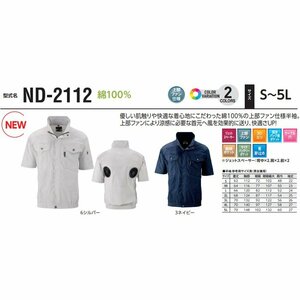 空調服 エヌエスピー NSP 半袖 ND2112 ND-2112 「パワーファン対応バッテリー セット 02」 上部 ファン Nクール 作業着 作業服 暑さ 熱中症