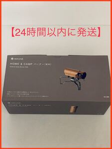 snowpeak スノーピーク HOME&CAMP バーナー