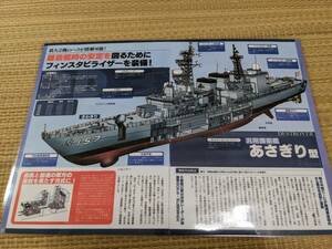 カラー透視イラスト　海上自衛隊　あさぎり型汎用護衛艦