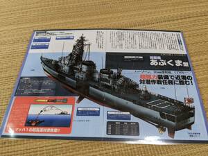 カラー透視イラスト　海上自衛隊　あぶくま型護衛艦