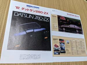 * переиздание каталог 1982 год Datsun 280-ZX(B)