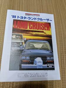 ☆復刻版カタログ　1989年　トヨタ　ランドクルーザー
