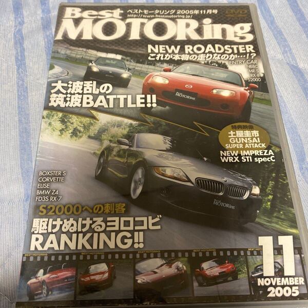 ベストモータリング2005年11月号 DVD