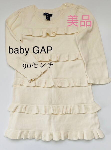 baby GAP(試着のみ)長袖 ギャップ ワンピース シンプルオシャレ 子供服 90センチ チュニック オフホワイト