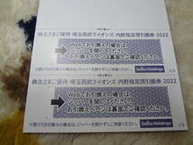 西武鉄道　株主優待　内野指定席引換券（2枚）・送料無料　おまけ付き_画像3