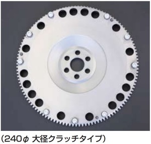 【クロモリ軽量フライホイール 240Φ大径クラッチ専用 穴無し品 4.9kg L6】S30S31S130GC10GC110GC210 ノーマル不可 亀有エンジンワークス