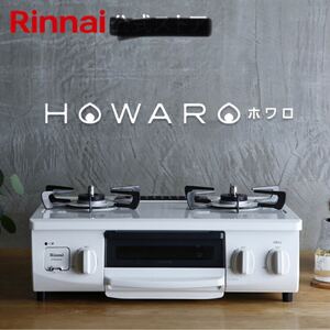 ガスコンロ Rinnai