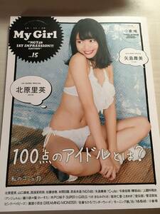 M y G i r l vol15 NGT48 北原里英etc