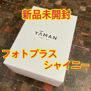 YA-MAN フォトプラス シャイニー RF美顔器 M18 ヤーマン 正規品 美容器 家庭用