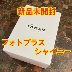 YA-MAN フォトプラス シャイニー RF美顔器 M18 ヤーマン 正規品 美容器 家庭用