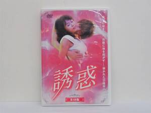 送料無料☆DVD 「誘惑」 イ・メイル /ハ・ソヨン☆BBBF-6492 韓国語・日本語字幕