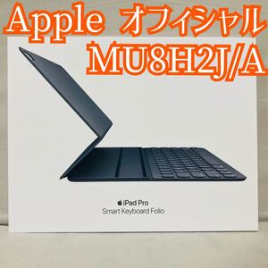 Apple Smart Keyboard Folio 【美品】