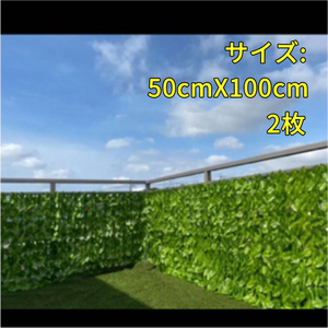 グリーンフェンス 緑カーテン 目隠し リーフフェンス　葉っぱ 0.5M×1M2枚