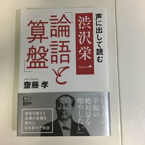 論語と算盤