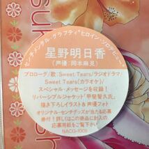 即決 美品 センチメンタル・グラフティ 8 星野明日香(声優 岡本麻見) CD_画像3