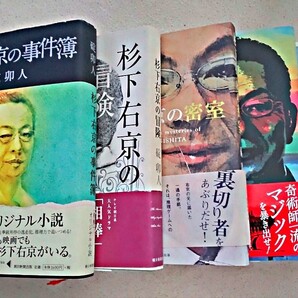 相棒 オリジナル小説シリーズ 杉下右京 5冊セット 碇卯人