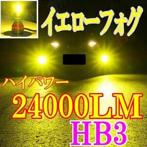 ハイパワー LED イエローフォグ LEDフォグランプHB3 送料無料 車検対応 爆光 高輝度