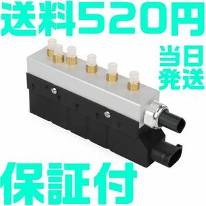 【保証付】【送料520円】保証付 エアサス コンプレッサー バルブブロック ユニット ベンツ W220 S320 S350 S430 S500 AMG A2203200258