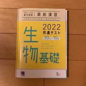 共通テスト対策 生物基礎 直前演習