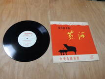 送料込み（沖縄以外）　剛琴協奏曲（黄河）　１９７０年５月録音　１０インチレコード　中国唱片_画像1