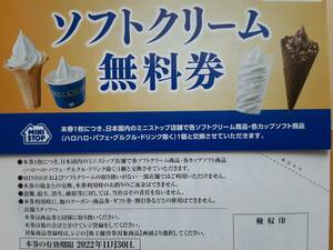 ミニストップ 株主優待 ソフトクリーム無料券５枚　有効期限2022年11月30日　送料63円～