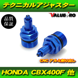 35mm スネークテクニカルアジャスター 青 ブルー 左右セット / プリロード HONDA CBX400F CBX550F CBR400F VF400F VT250F