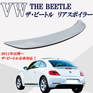 Ｔｈｅ　Beetle　ザ・ビートル　リアスポイラー　白　ピュアホワイト　純正カラー塗装済み　２０１１年以降～全車対応！