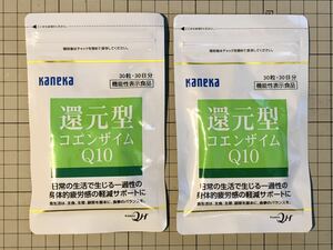 【新品・未開封】kaneka カネカ 還元型コエンザイムQ10 ２袋セット