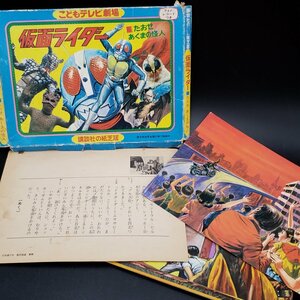 [プラスi1598]希少！仮面ライダー　紙芝居　当時物　レトロ　レア　講談社　1972年　エポック社　フォノレコードは付いておりません。