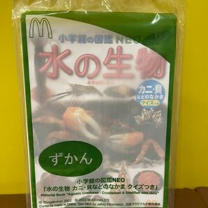 マクドナルド　ハッピーセット　水の生物