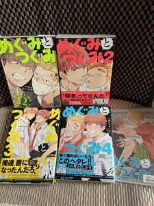 めぐみとつぐみ 1.2.3.4巻【4巻アニメイト限定セット】(393)