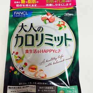 大人のカロリミット ファンケル