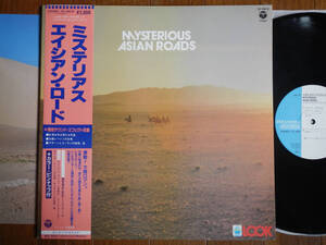 【帯LP】東祥高(YZ180N日本コロムビア1983年MYSTERIOUS ASIAN ROADシンセサイザーYOSHITAKA AZUMA)