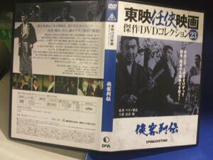 侠客列伝DVDコレクション 高倉健　鶴田浩二　若山富三郎　セル版・中古品、再生確認済み