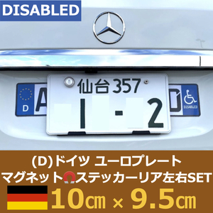 [D]ドイツ車用マグネットユーロプレート★車椅子マーク★左右セット