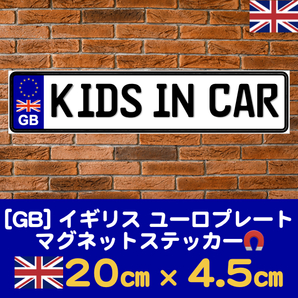 GB【KIDS IN CAR/キッズインカー】マグネットステッカーユーロプレート