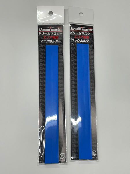 【新品未使用】リングスター ドリームマスター DMA1500SS 用 フックホルダー 検索 ヴァルケイン ロデオクラフト なぶら屋